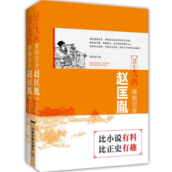 黄袍加身：赵匡胤（上下两册） pdf epub mobi 电子书 下载