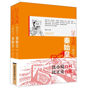 一統天下：秦始皇（上下兩冊） pdf epub mobi 電子書 下載