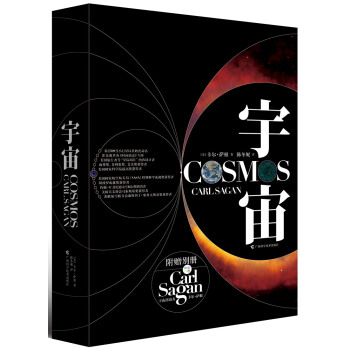 宇宙 （雨果奬、普利策奬、艾美奬得主卡爾·薩根經典作品） pdf epub mobi 電子書 下載
