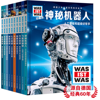 德国少年儿童百科知识全书·珍藏版：什么是什么（第一辑 套装共10册） [8-14岁] pdf epub mobi 电子书 下载