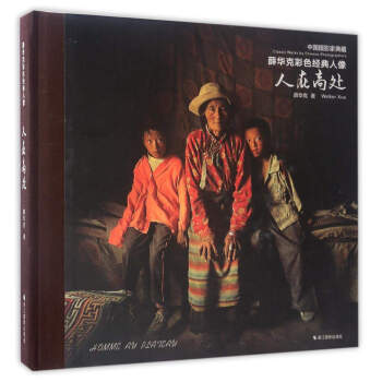 薛华克彩色经典人像：人在高处/中国摄影家典藏 pdf epub mobi 电子书 下载