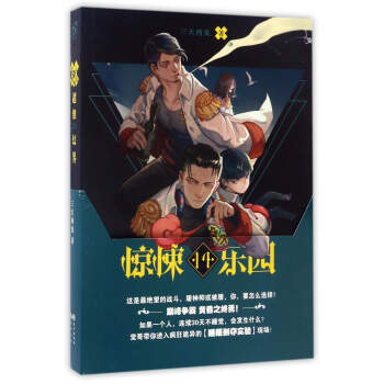 惊悚乐园14：超维幻界 pdf epub mobi 电子书 下载