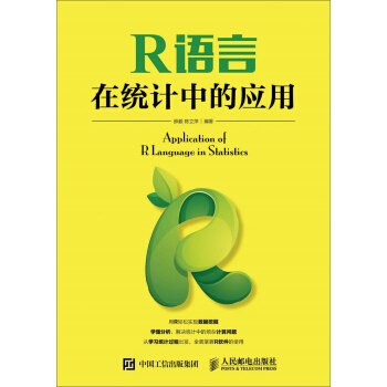 R语言在统计中的应用