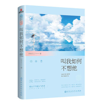 叫我如何不想他 pdf epub mobi 电子书 下载