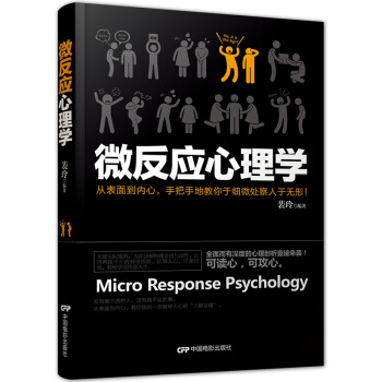 微反應心理學 pdf epub mobi 電子書 下載