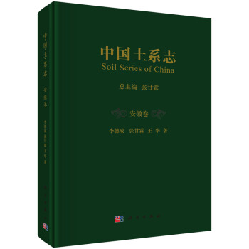 中國土係誌安徽捲