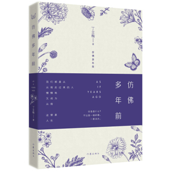 仿佛多年前 pdf epub mobi 電子書 下載