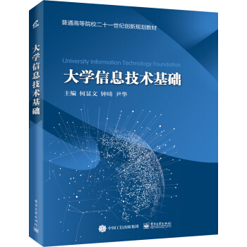 大学信息技术基础