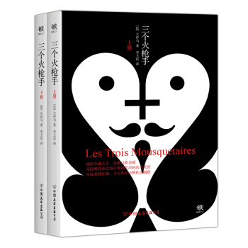 三个火枪手（套装全2册） pdf epub mobi 电子书 下载