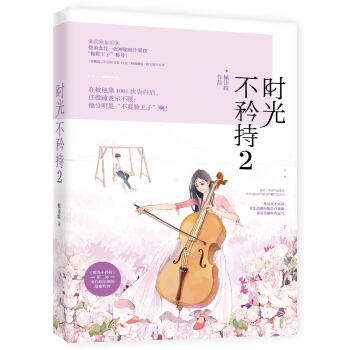 时光不矜持2 pdf epub mobi 电子书 下载