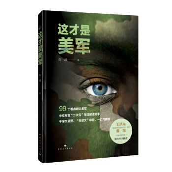 这才是美军 pdf epub mobi 电子书 下载