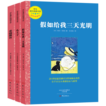 学生课外阅读书系(插图典藏版) (套装共3册) [11-14岁] pdf epub mobi 电子书 下载