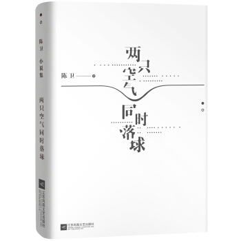 两只空气同时落球 pdf epub mobi 电子书 下载