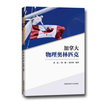 加拿大物理奧林匹剋 pdf epub mobi 電子書 下載