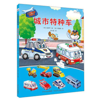 立體拼插故事書：城市特種車 [3-6歲] pdf epub mobi 電子書 下載