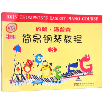 約翰·湯普森簡易鋼琴教程（附光盤+貼紙） pdf epub mobi 電子書 下載