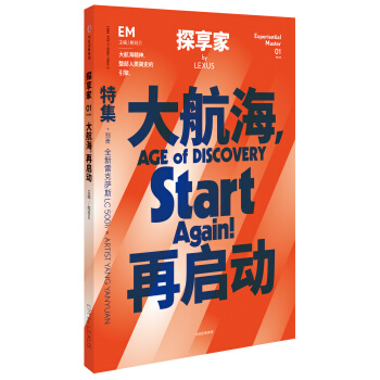 EM·大航海，再啓動 pdf epub mobi 電子書 下載