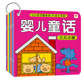 小紅花0-3歲早教必讀嬰兒童話全10冊子故事書書早教睡前胎教故事 幼兒童語言啓濛經典童話故