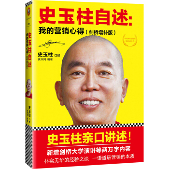 史玉柱自述：我的营销心得（剑桥增补版） pdf epub mobi 电子书 下载
