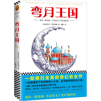 弯月王国 pdf epub mobi 电子书 下载