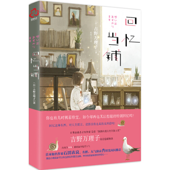 回忆当铺 pdf epub mobi 电子书 下载