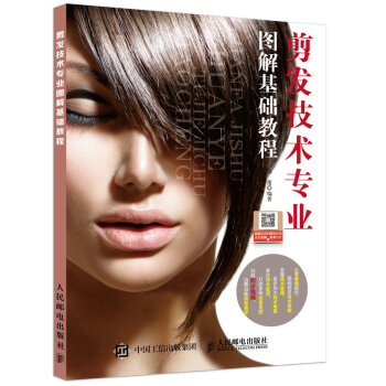 剪发技术专业图解基础教程 pdf epub mobi 电子书 下载