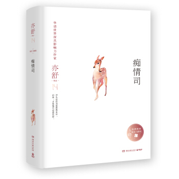 亦舒作品：痴情司 pdf epub mobi 电子书 下载