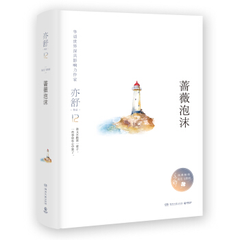 亦舒作品：蔷薇泡沫 pdf epub mobi 电子书 下载