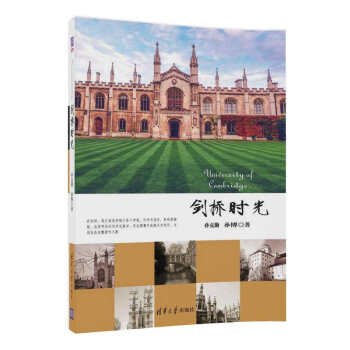 剑桥时光 pdf epub mobi 电子书 下载