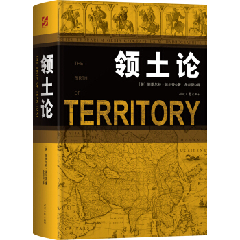 領土論 pdf epub mobi 電子書 下載