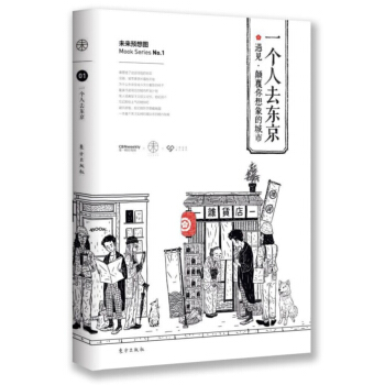 一個人去東京 pdf epub mobi 電子書 下載