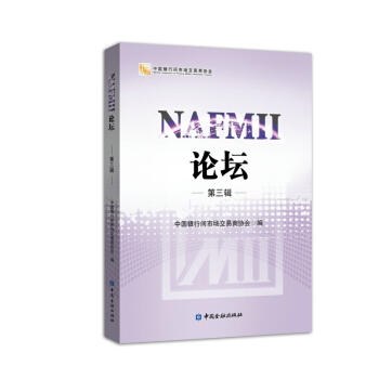 NAFMII論壇（第三輯） pdf epub mobi 電子書 下載