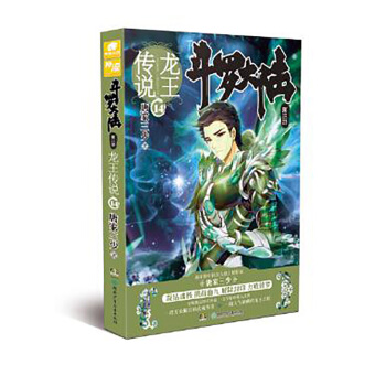 斗罗大陆第三部龙王传说14 pdf epub mobi 电子书 下载