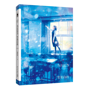 当且仅当雪是白的 pdf epub mobi 电子书 下载