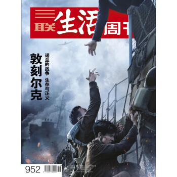 三联生活周刊（2017年第36期） pdf epub mobi 电子书 下载