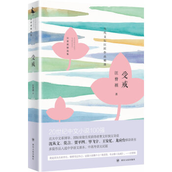 汪曾祺精选集：受戒 pdf epub mobi 电子书 下载