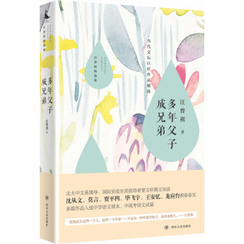 汪曾祺精選集：多年父子成兄弟 pdf epub mobi 電子書 下載
