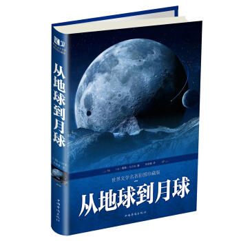 从地球到月球 pdf epub mobi 电子书 下载