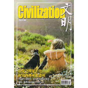 文明(2017年4月号)