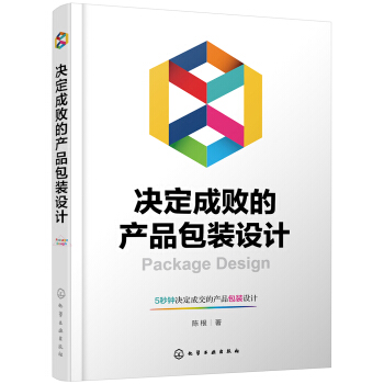 决定成败的产品包装设计 pdf epub mobi 电子书 下载