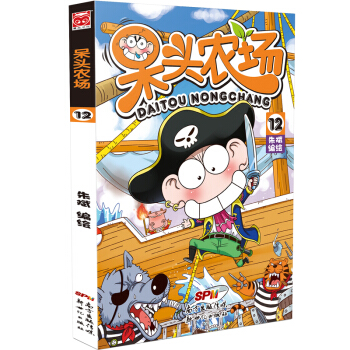 呆頭農場12 pdf epub mobi 電子書 下載