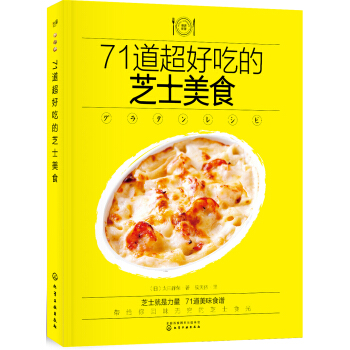 71道超好吃的芝士美食