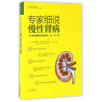 專傢細說慢性腎病/專傢細說常見病 pdf epub mobi 電子書 下載