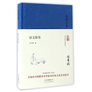 大傢小書：語文修養 pdf epub mobi 電子書 下載