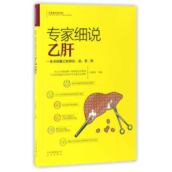 專傢細說乙肝/專傢細說常見病 pdf epub mobi 電子書 下載
