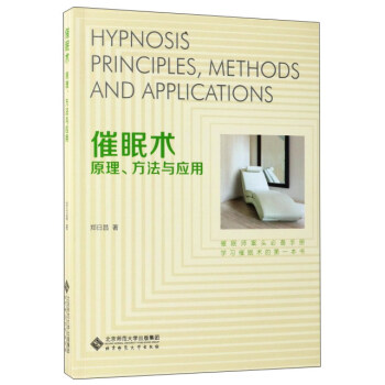 催眠術（原理、方法與應用） pdf epub mobi 電子書 下載