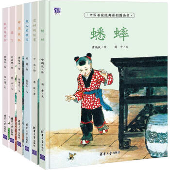 中國名傢經典原創圖畫書典藏係列第二輯：鍾馗捉狐+蟋蟀+鞦公與花仙（套裝共6冊） [3-5歲] pdf epub mobi 電子書 下載