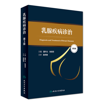 乳腺疾病诊治（第3版） pdf epub mobi 电子书 下载