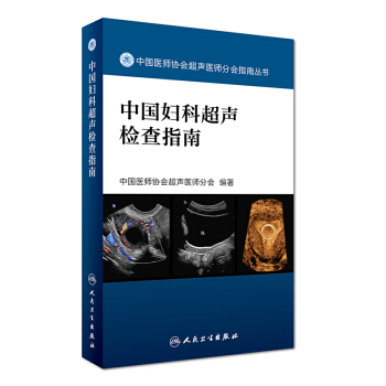 中國婦科超聲檢查指南 pdf epub mobi 電子書 下載