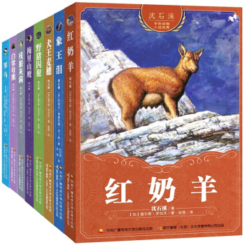 沈石溪中外动物小说世界（套装全8册） [6-12岁] pdf epub mobi 电子书 下载